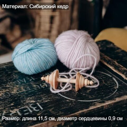 Деревянная катушка для ниток из древесины кедра. KB3