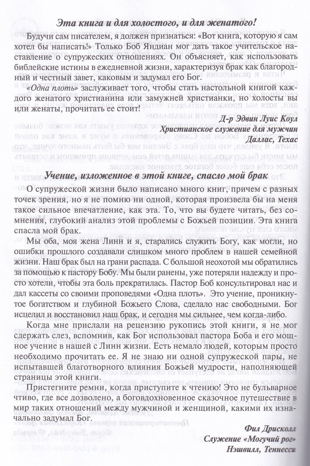Одна плоть
