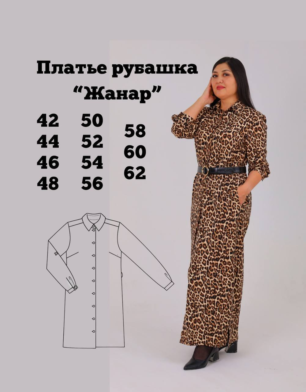 Платье рубашка Жанар