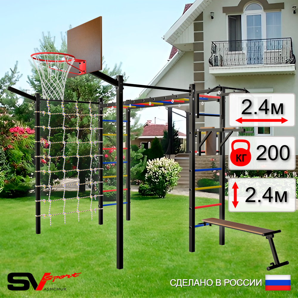 Уличная шведская стенка Sv Sport рукоход с комплектом турник прямой 2шт У5097К (Турник/Брусья/Скамья/Щит баскет/Кронш бокс/Сетка)