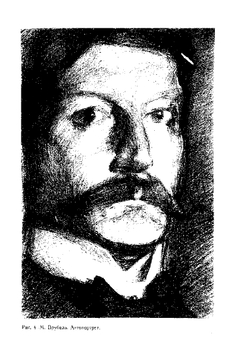 Академический рисунок | Н.Н. Ростовцев