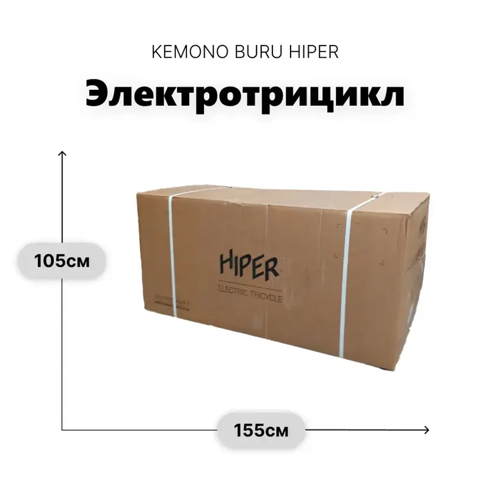 Электротрицикл KEMONO BURU x HIPER