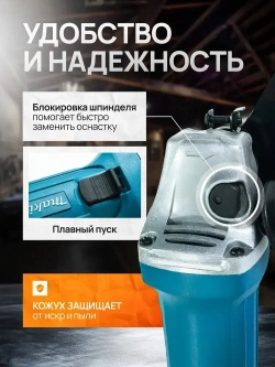 Болгарка 125 мм с регулировкой оборотов, УШМ болгарка Makita