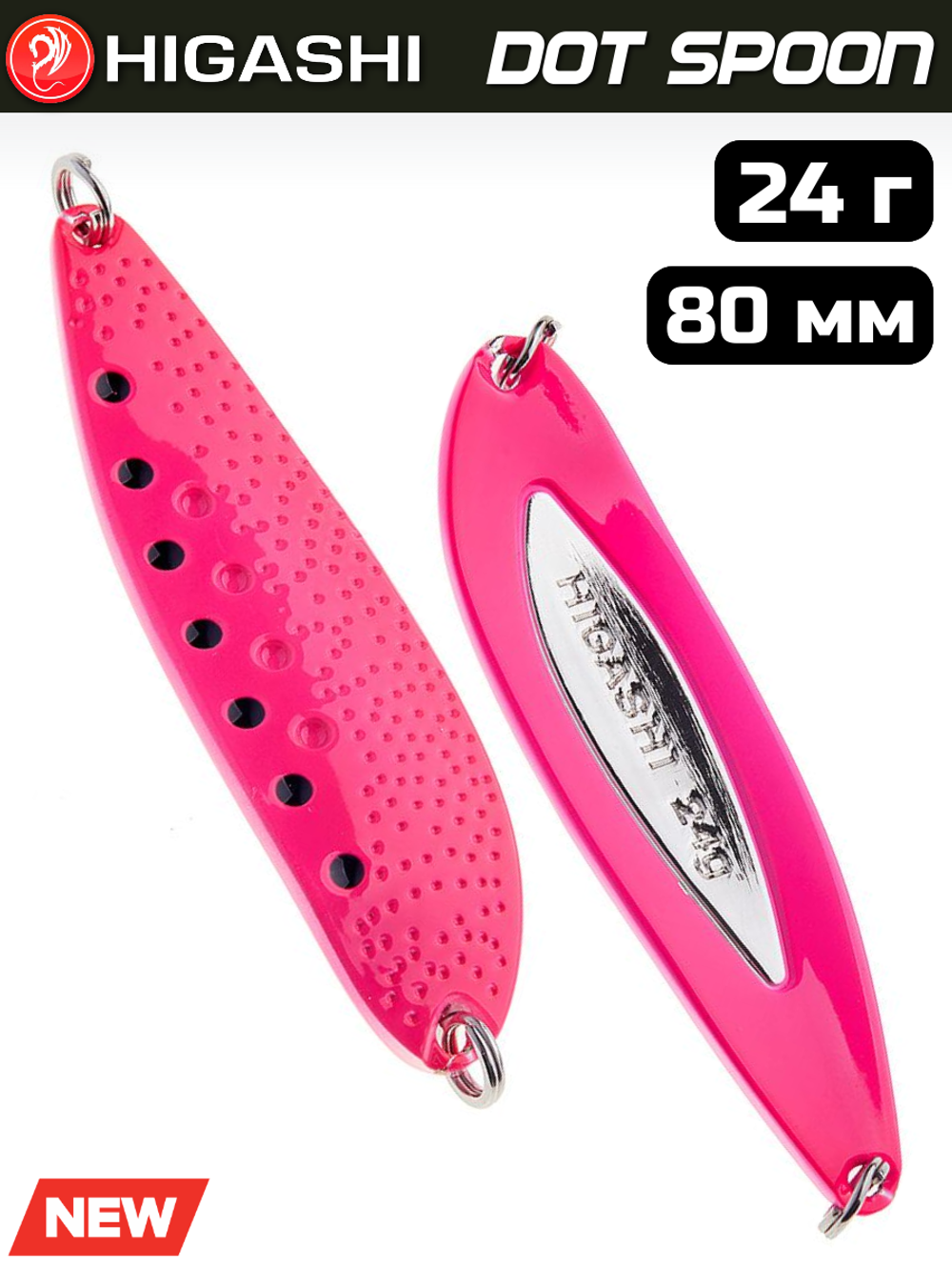 Блесна HIGASHI Dot Spoon 24г, цвет #03