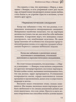 Марс + Венера = Любовь: Вдохновляющие истории спасенных отношений