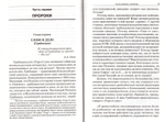 Православие. Литература. Революция. Глеб  Анищенко