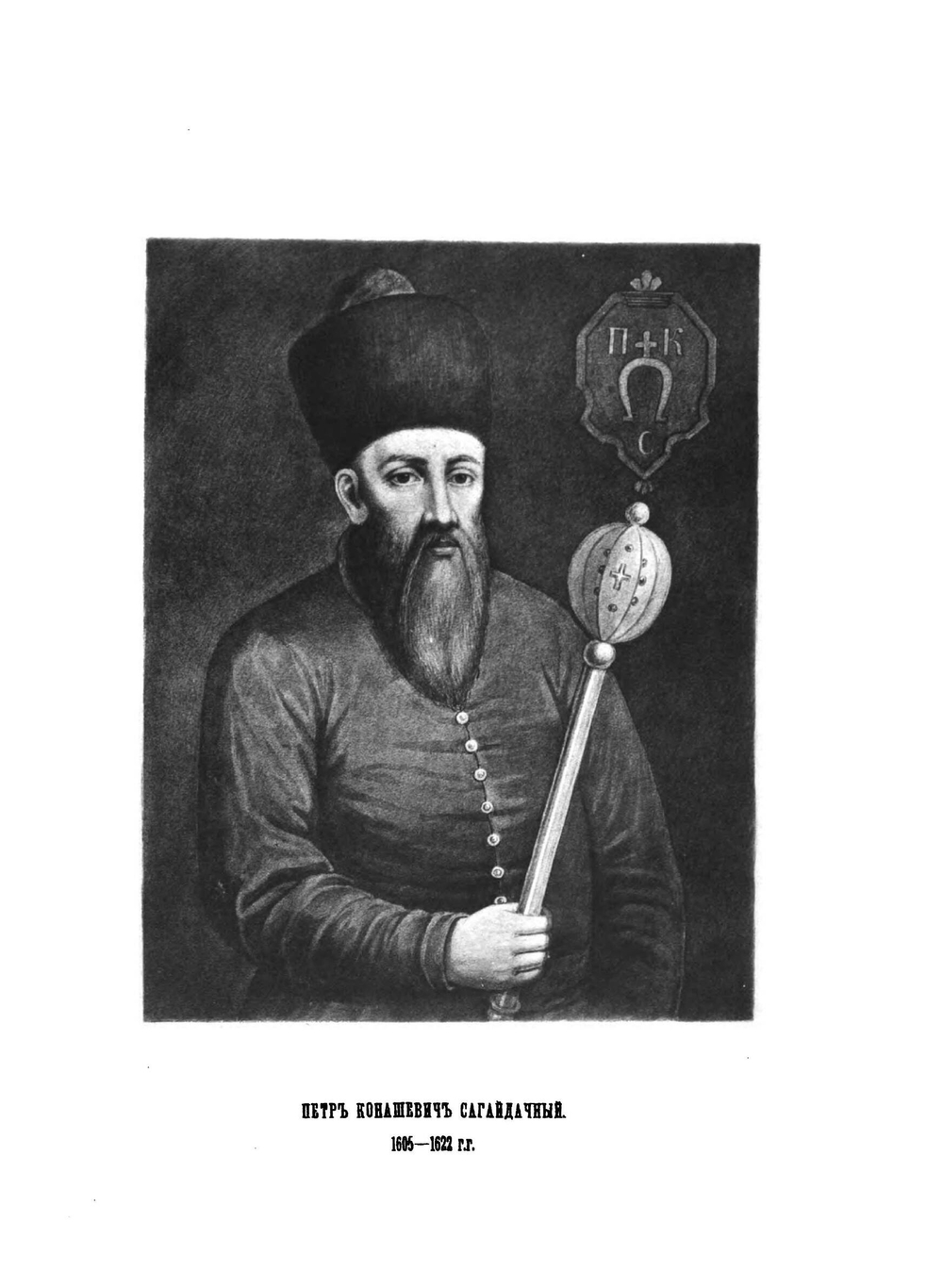 Исторические деятели Юго-Западной России в биографиях и портретах. Выпуск 1 | В. Б. Антонович