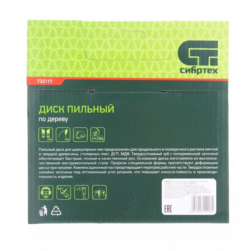 ДИСК ПИЛЬНЫЙ СИБРТЕХ П/ДЕР 160Х20ММ 24 ЗУБА+К 16/20 732117