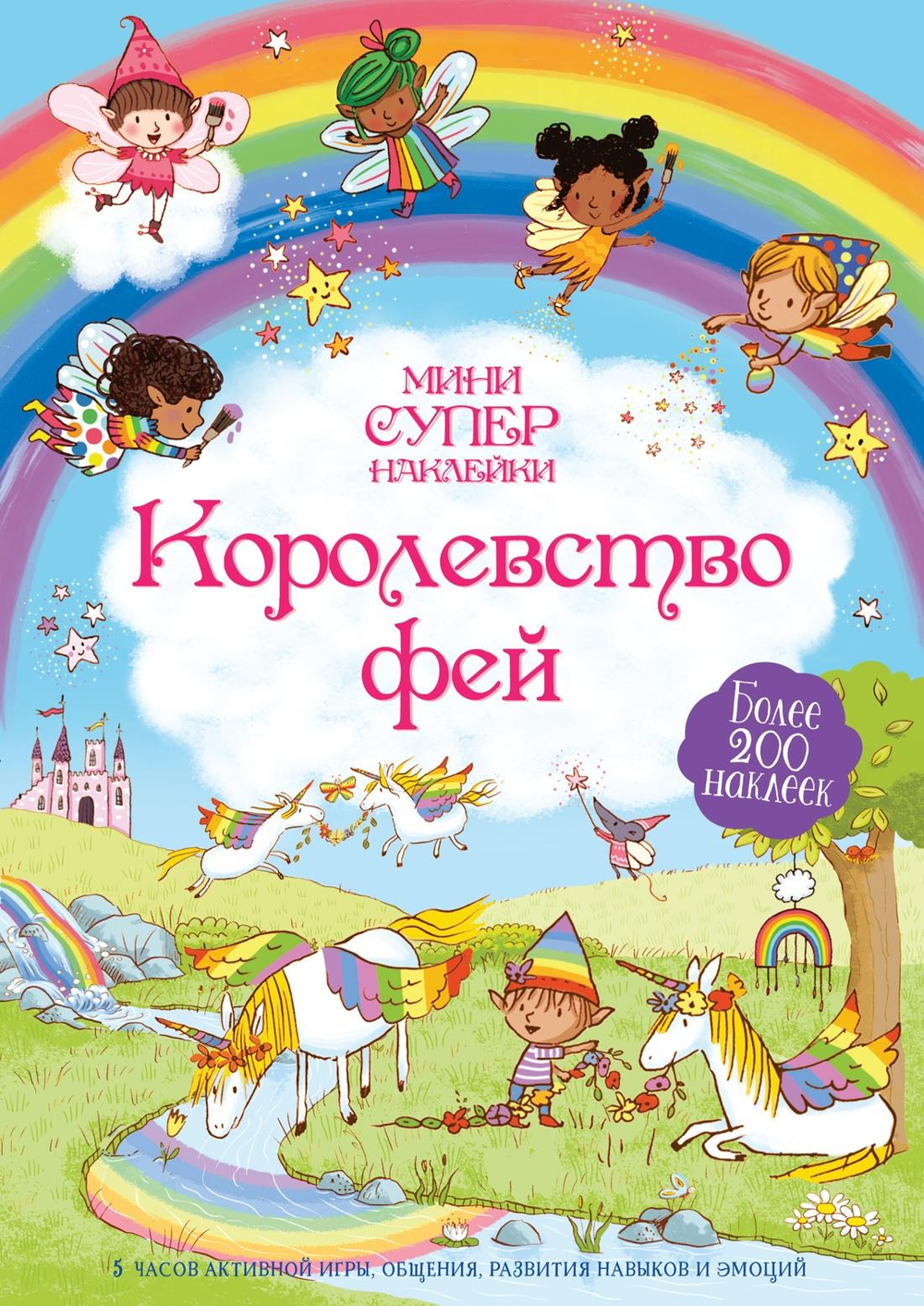 Королевство фей