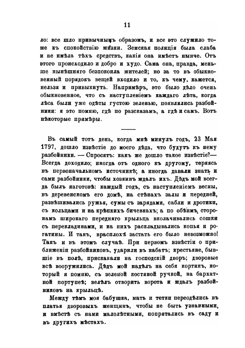 Мелочи из запаса моей памяти | Дмитриев Михаил Александрович