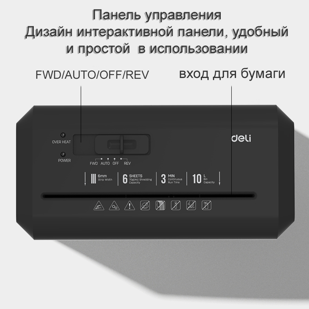 Шредер Deli, 2 уровень секретности (6 мм), 6 листов, 10  литров