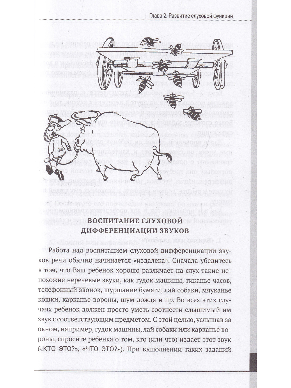 Логопедия: дисграфия, дислексия. Упражнения для развития и коррекции ПИСЬМЕННОЙ речи. Учебно-практическое пособие + электронное приложение