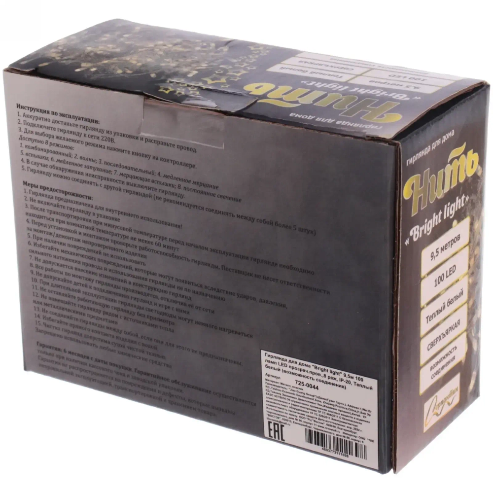 Гирлянда для дома «Bright light» 9,5м 100 ламп LED прозрач.пров.,8 реж, IP-20, Теплый белый (возможность соединения)