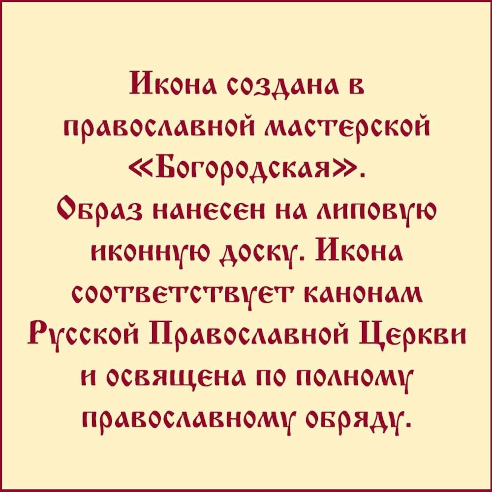 Неопалимая Купина. Икона Божьей Матери на доске. Сертификат.