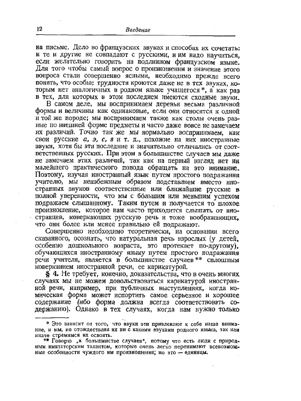 Фонетика французского языка | Л.В. Щерба