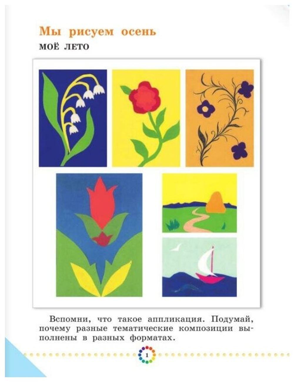 Кузин В. С. Изобразительное искусство. 2 класс. Рабочий альбом. ФГОС. РИТМ (Развитие. Индивидуальность. Творчество. Мышление). 2 класс