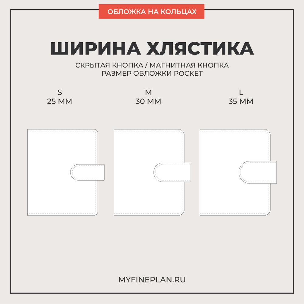 Обложка на кольцах Pocket без карманов на хлястике