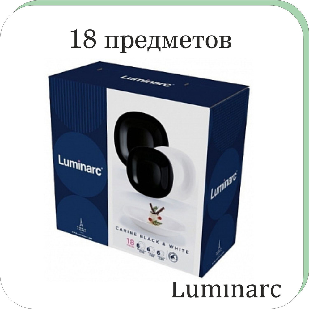 Столовый сервиз КАРИН черно-белый 18 предметов