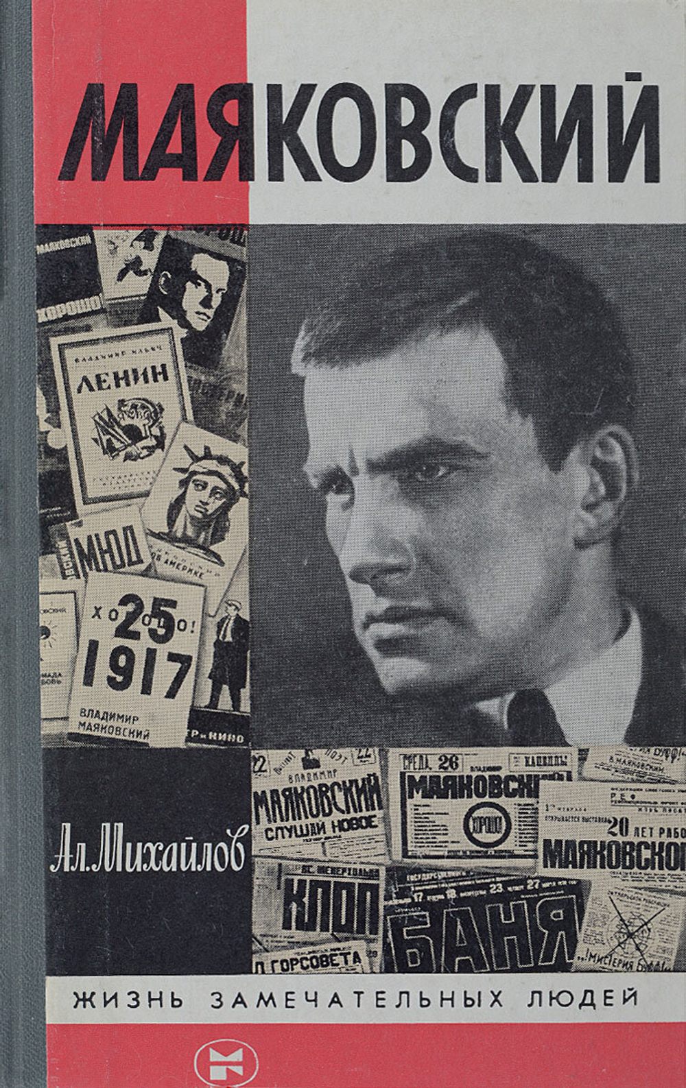 Маяковский