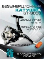 Катушка GT3000