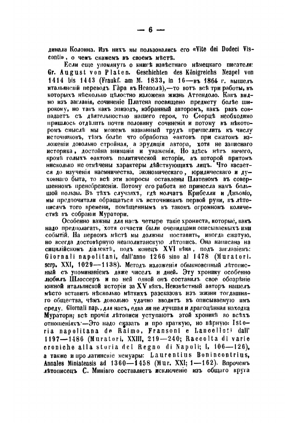 Аттендоло Сфорца и королева Иоанна II | Осокин Николай Алексеевич
