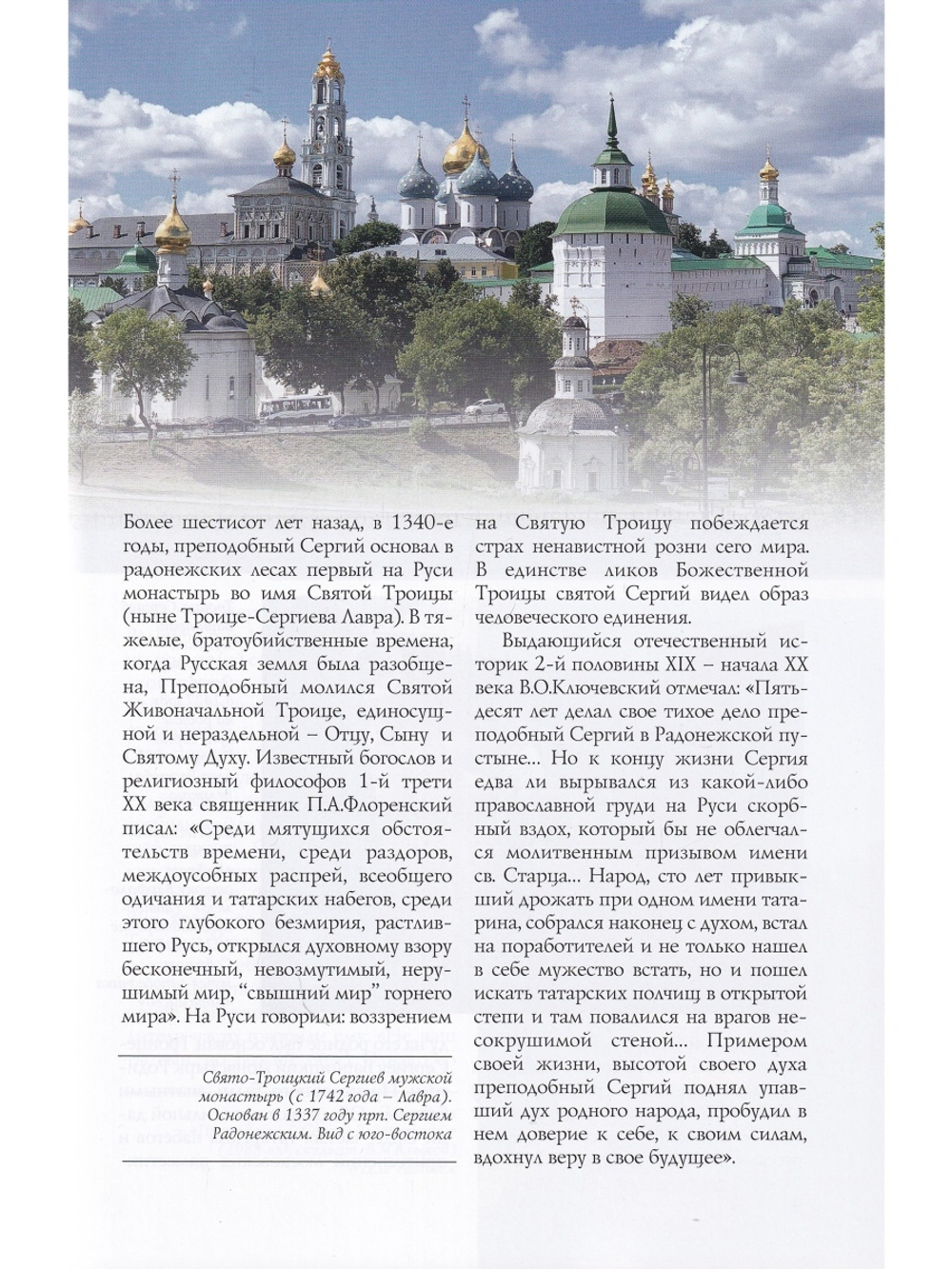 ПРЕПОДОБНЫЙ СЕРГИЙ РАДОНЕЖСКИЙ. ЖИТИЕ В ИКОНЕ