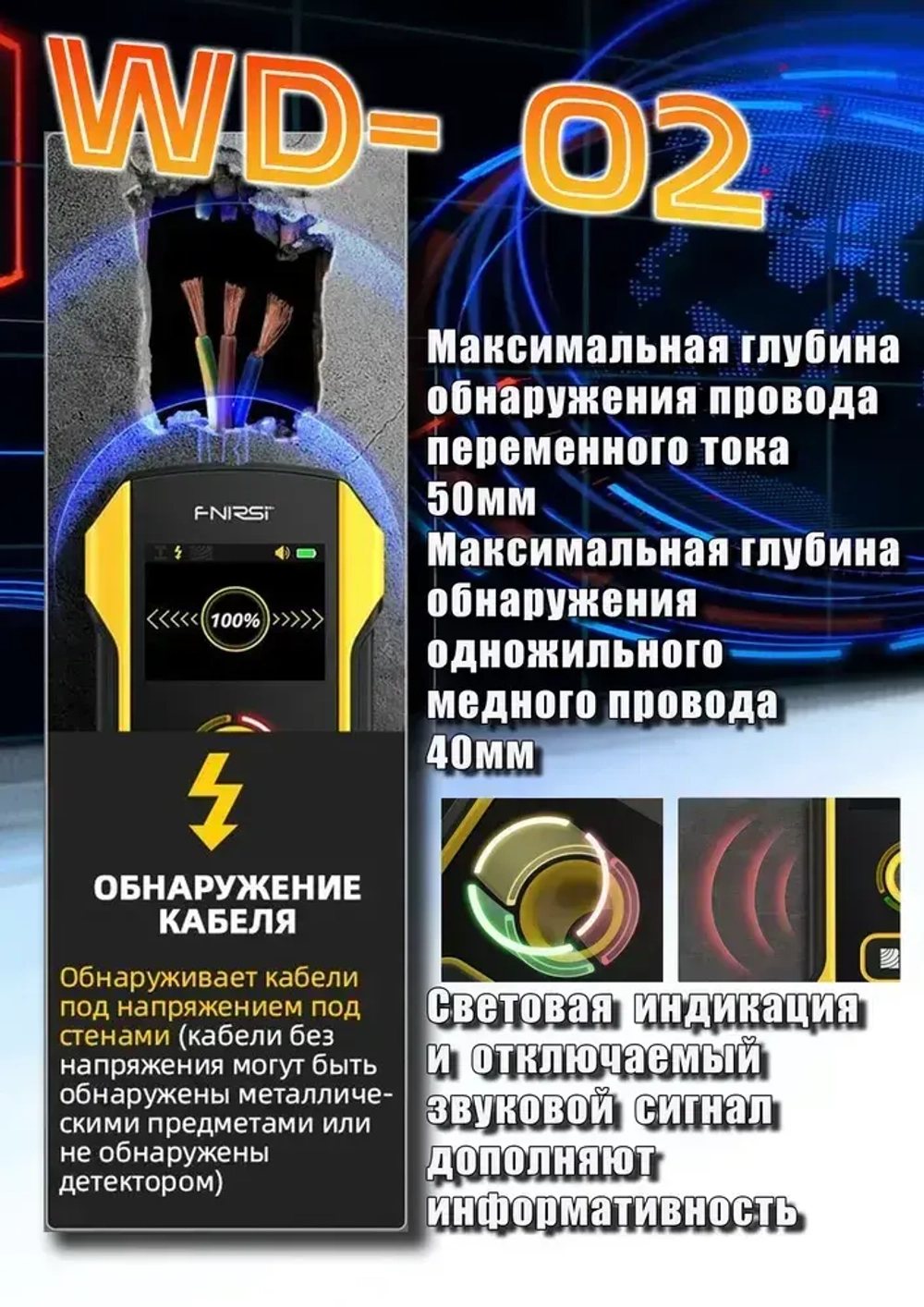 Детектор скрытой проводки FNIRSI WD-02