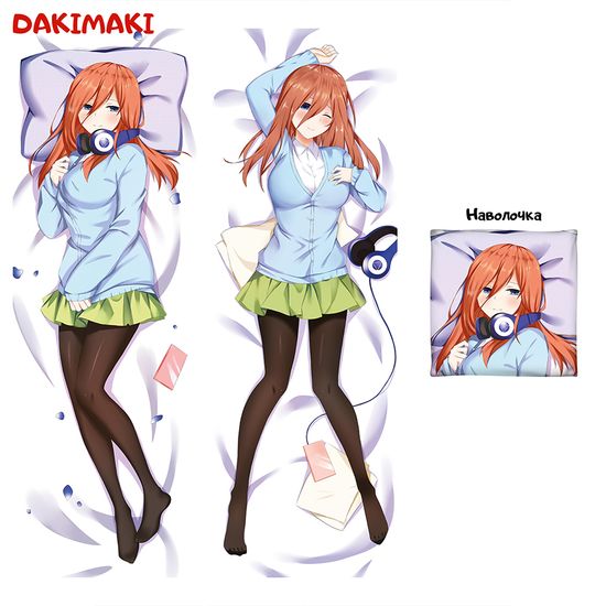 Дакимакура Мику Накано арт. 0815