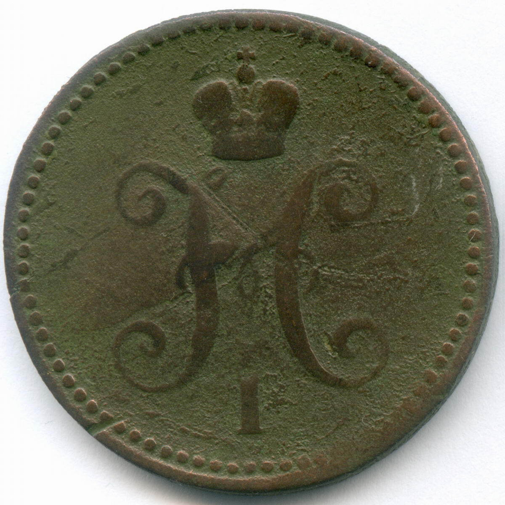 3 копейки серебром 1844 год. ЕМ. VG-F