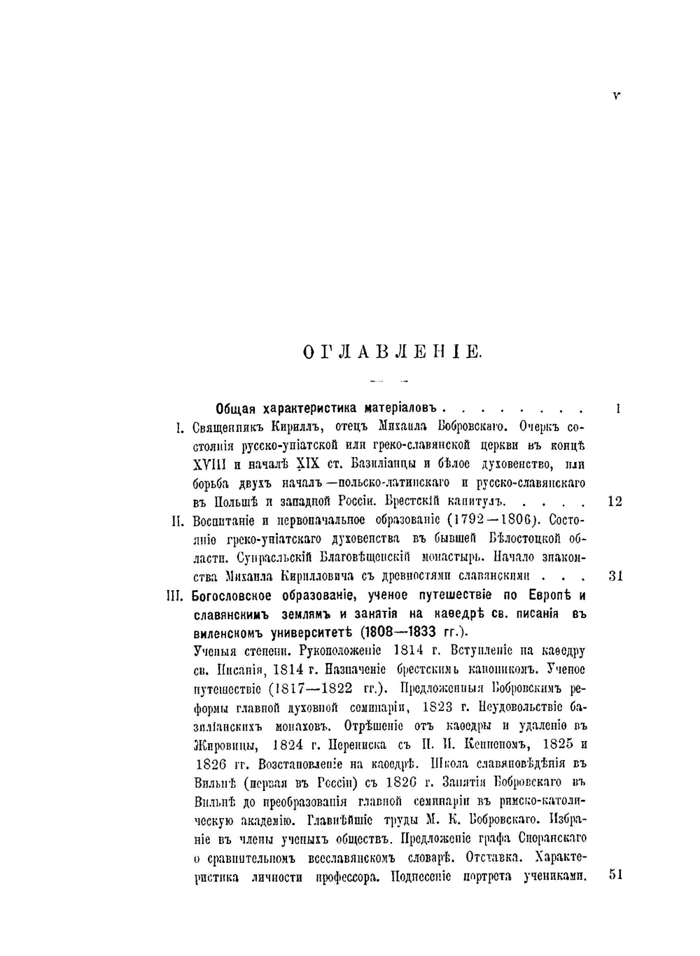 Михаил Кириллович Бобровский. (1785-1848)/ Ученый славист-ориенталист | П. О. Бобровский