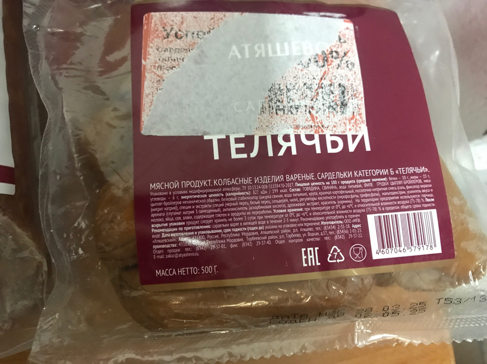 Сардельки телячьи 500г. -✅Проверено -очень вкусно