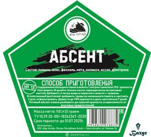 Набор трав и специй "Абсент"