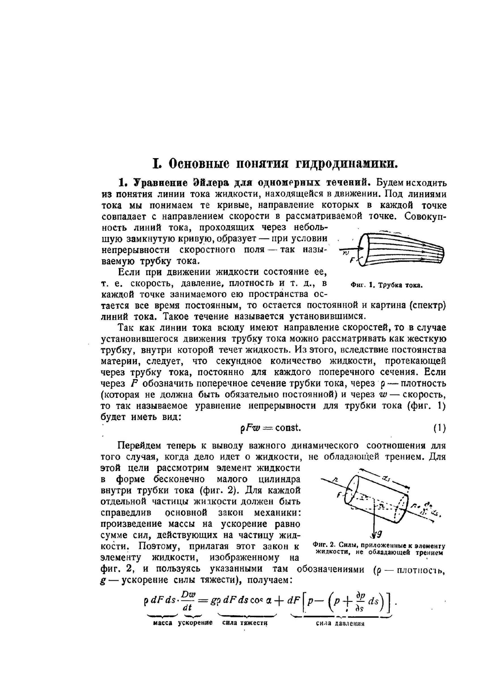 Гидро- и аэромеханика. Том 2 | Л. Прандтль; О. Титьенс