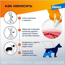 Капли на холку против блох, клещей и круглых гельминтов Elanco Адвокат для собак до 4кг, 3пипетка