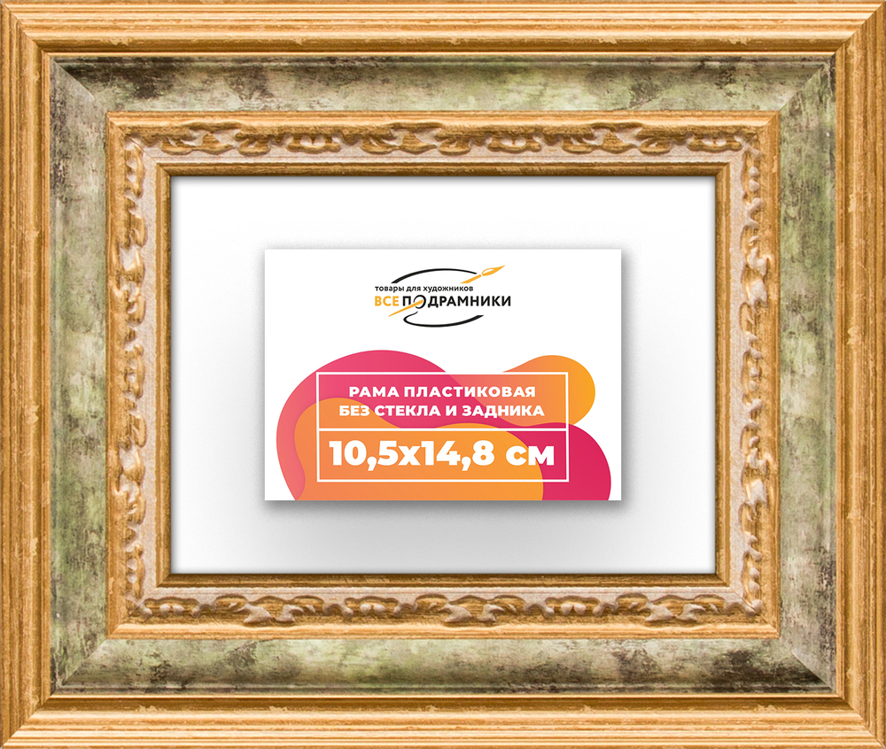 Рама 10,5x14,8 для картин и фотографий