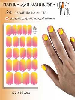Crazy Manic Плёнки для ногтей для маникюра gradient 008