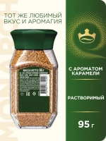 Кофе растворимый Monarch Caramel, 95 г