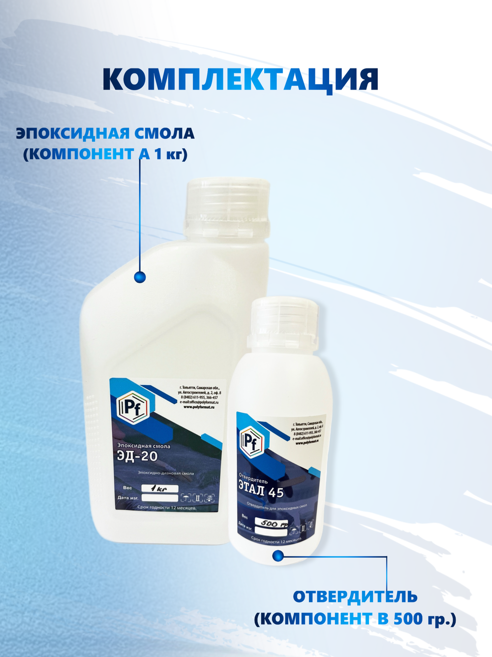 Эпоксидная смола ЭД-20 с отвердителем Этал 45М, комплект 1,5 кг