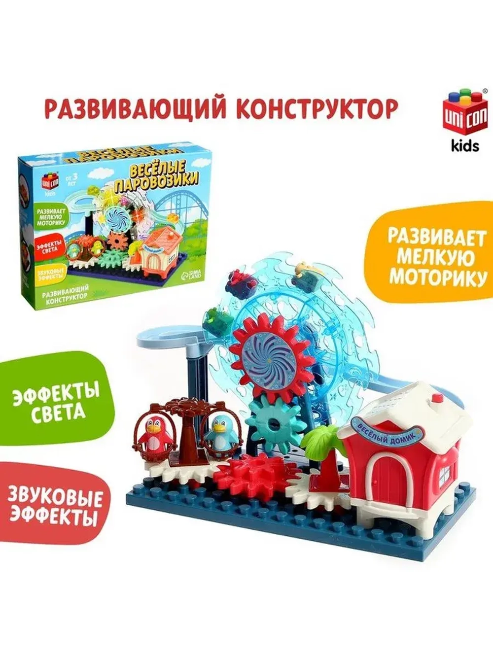 Конструктор развивающий с шестерёнками «Весёлые паровозики»,