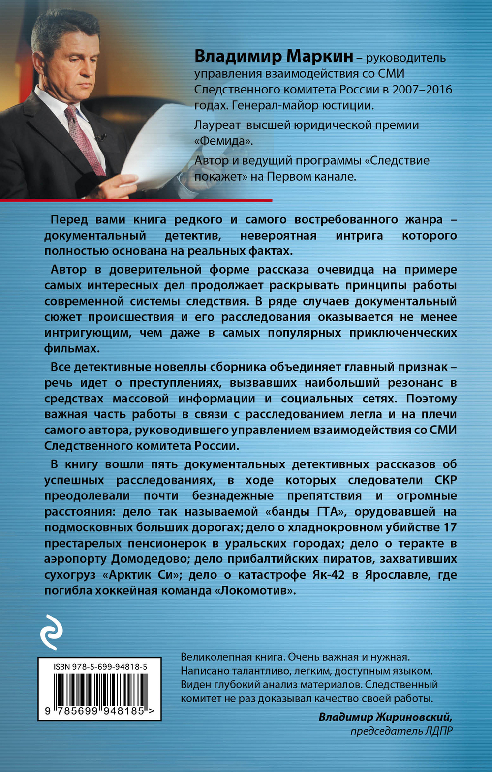 Убийства, теракты, катастрофы. По следам кровавых преступлений