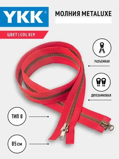 Молния YKK тракторная Metaluxe 8 тип двухзамковая оранжевая