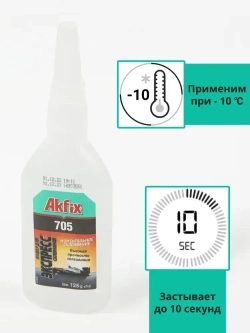 Набор для экспресс склеивания Akfix 705 (активатор 400 мл + клей 125 гр) двухкомпонентный для дерева, ткани, резины, кожи, обуви, пластика