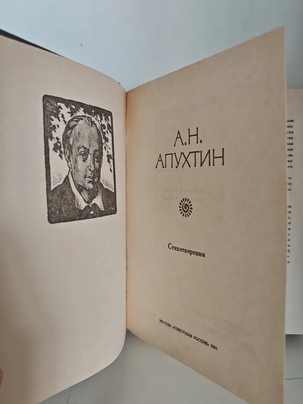 Апухтин А. Н. Стихотворения