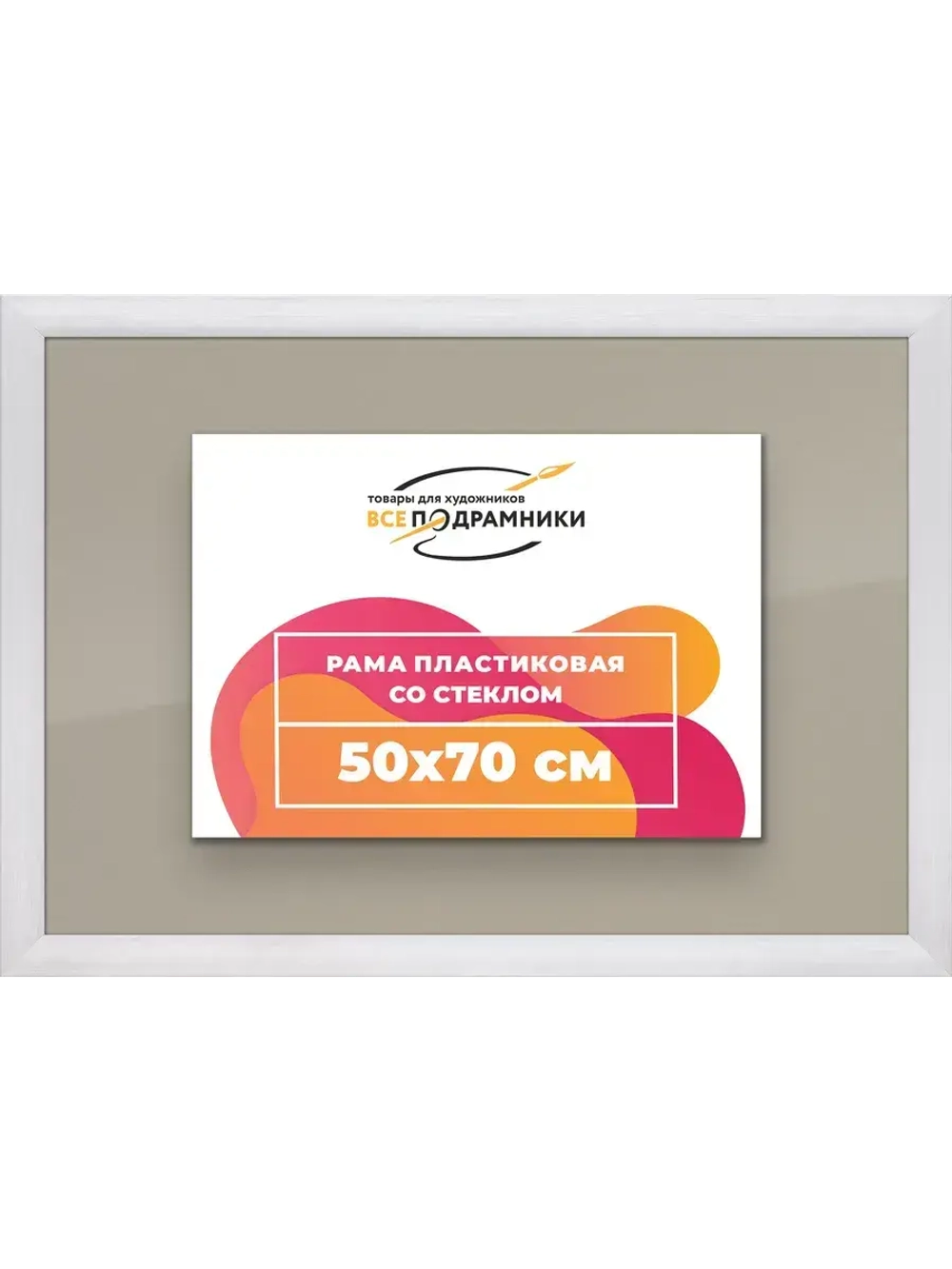 Рамка 50x70 для постера и фотографий