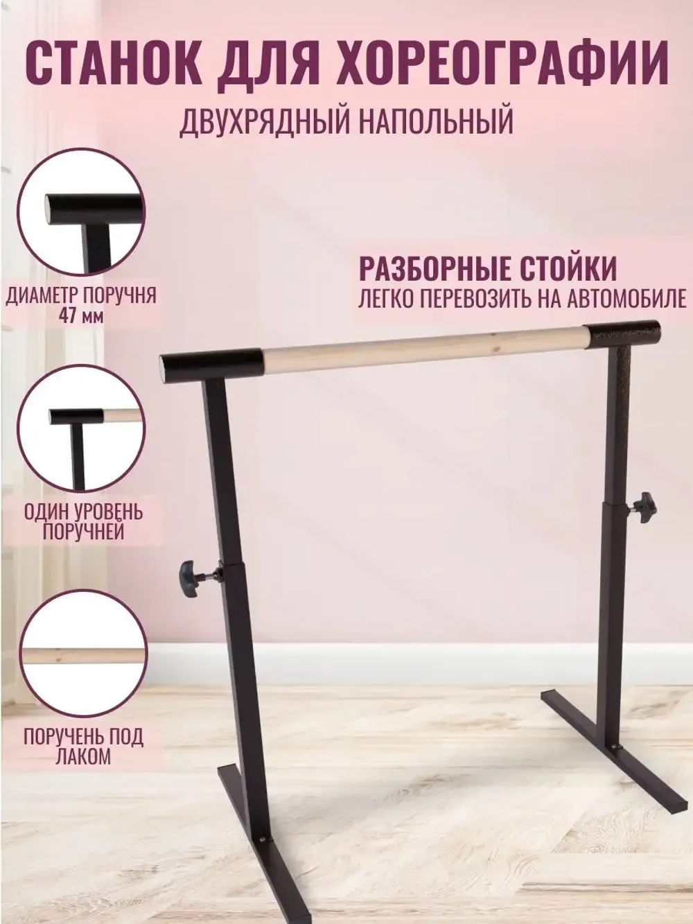 Балетный станок, регулируемый 1 ряд, под лаком-антик, 1м