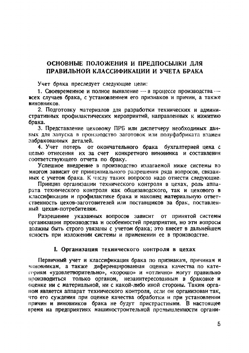 Классификация, учет и анализ брака в машиностроении | Здановский Мстислав Романович
