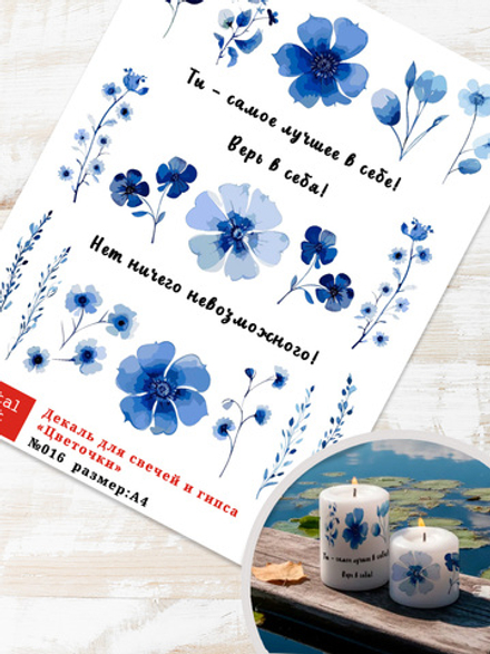 Трансфер переводной - декаль для свечей и гипса цветочки 016