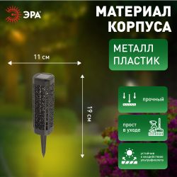 Светильник уличный ЭРА ERASF22-39 на солнечной батарее садовый Восток 19 см