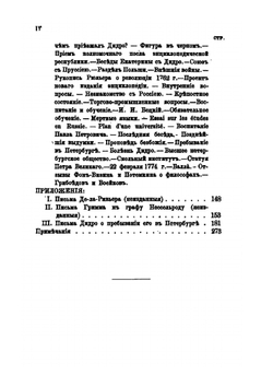 Дидро в Петербурге | В.А. Бильбасов
