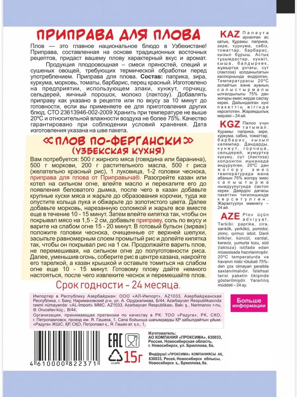Приправа для Плова 15 г * 3 шт
